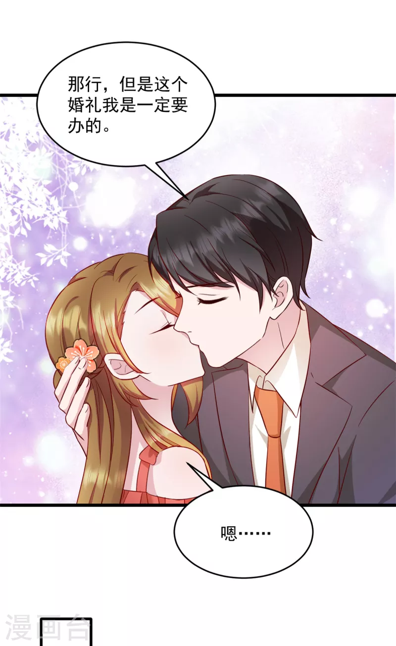 第30话她才不是你老婆！ 第4页