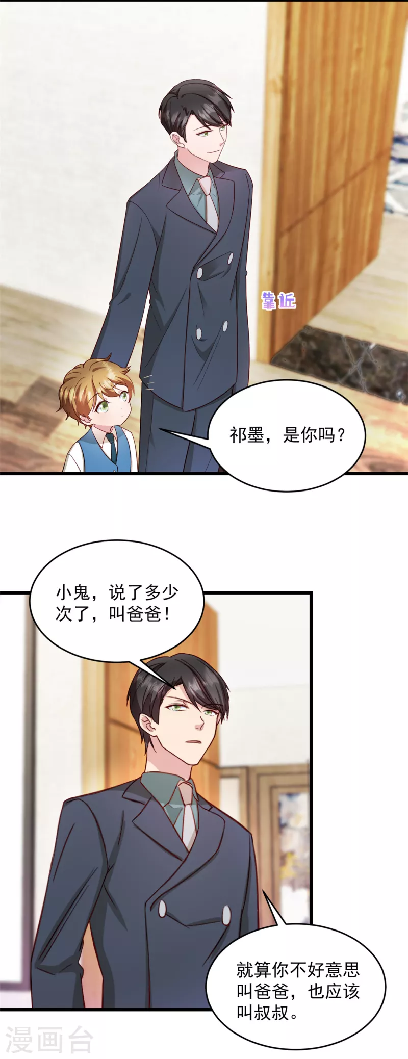 第30话她才不是你老婆！ 第8页