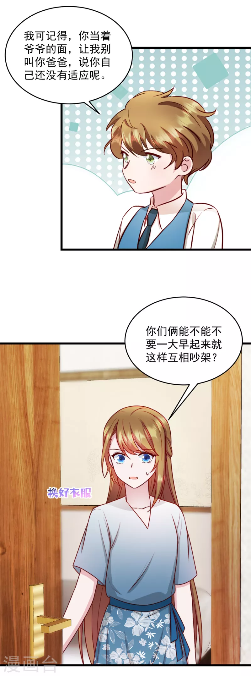 第30话她才不是你老婆！ 第9页