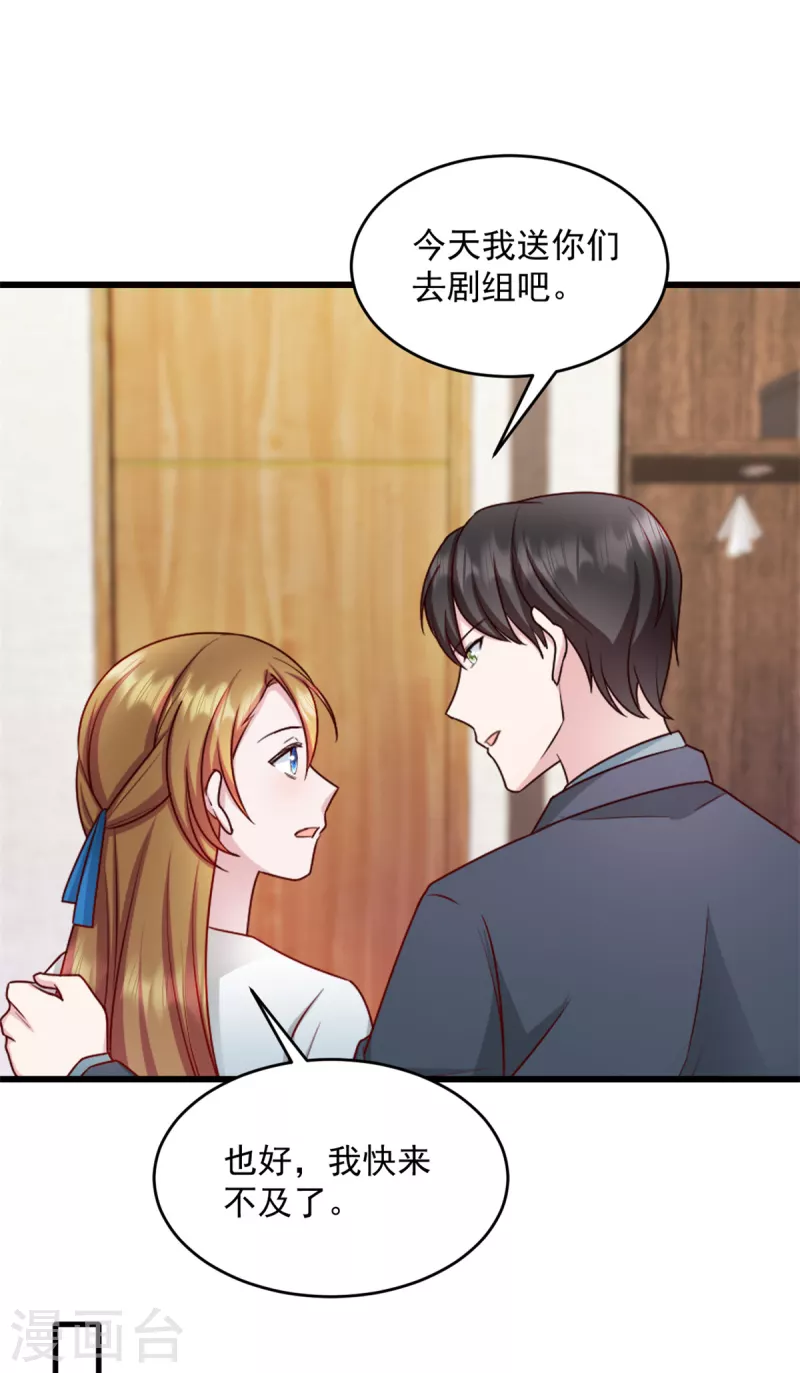 第30话她才不是你老婆！ 第10页