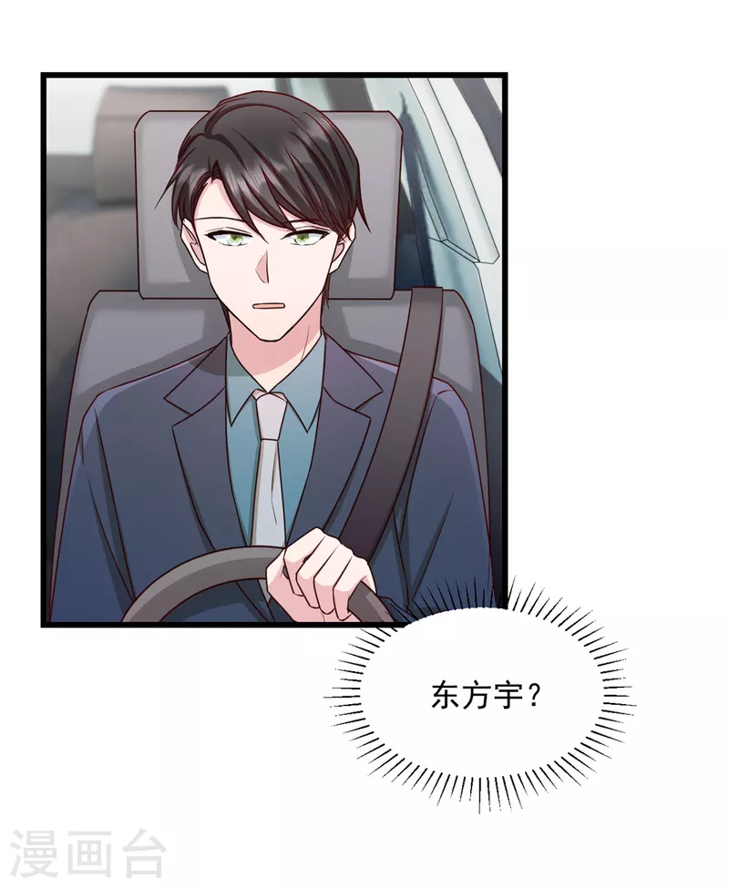第30话她才不是你老婆！ 第12页