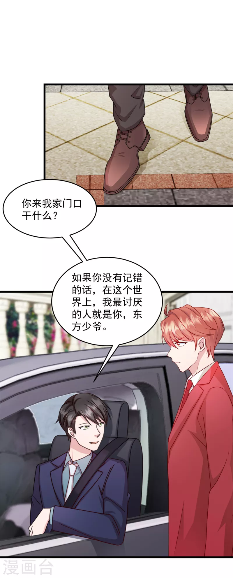 第30话她才不是你老婆！ 第13页