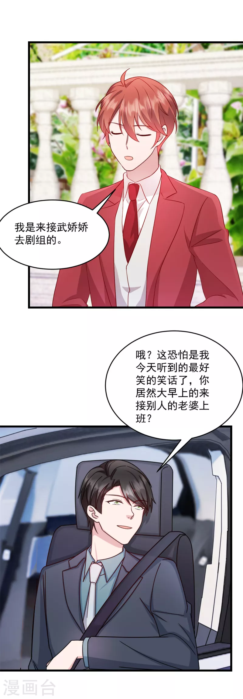 第30话她才不是你老婆！ 第14页