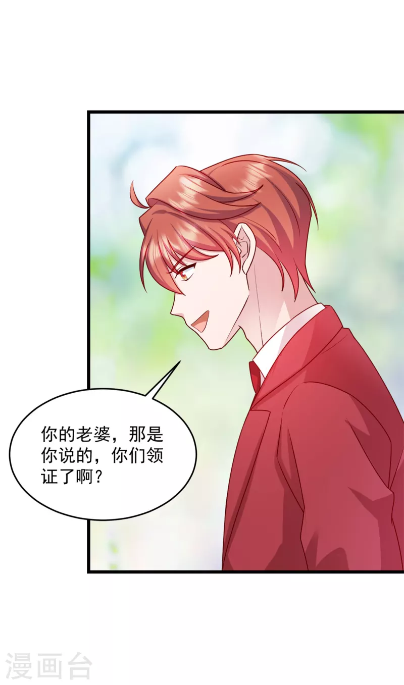第30话她才不是你老婆！ 第15页