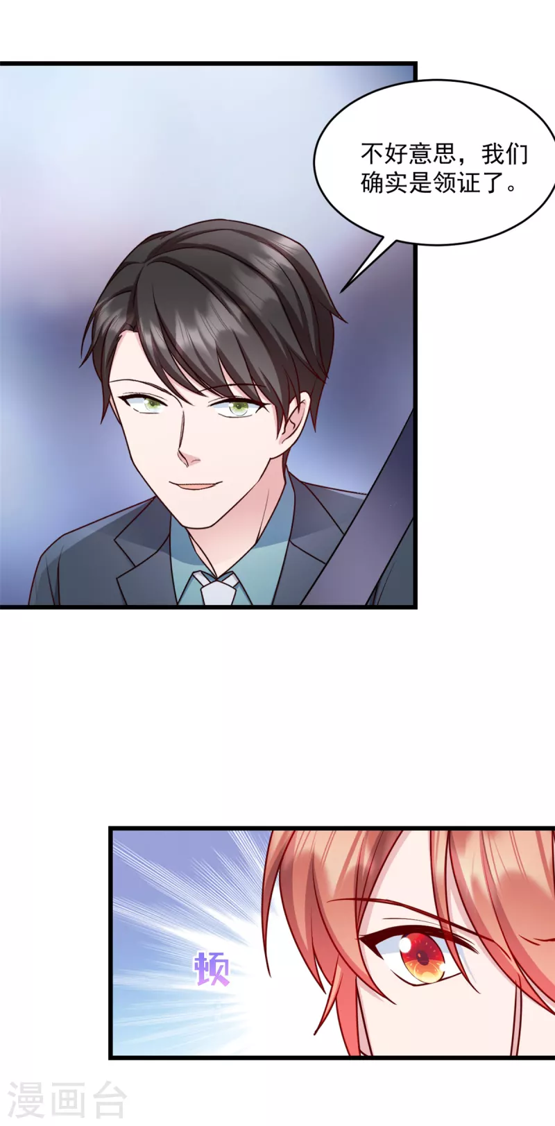 第30话她才不是你老婆！ 第16页