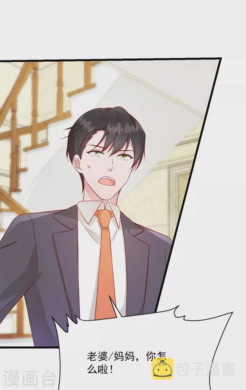 第29话等一个时机 第2页