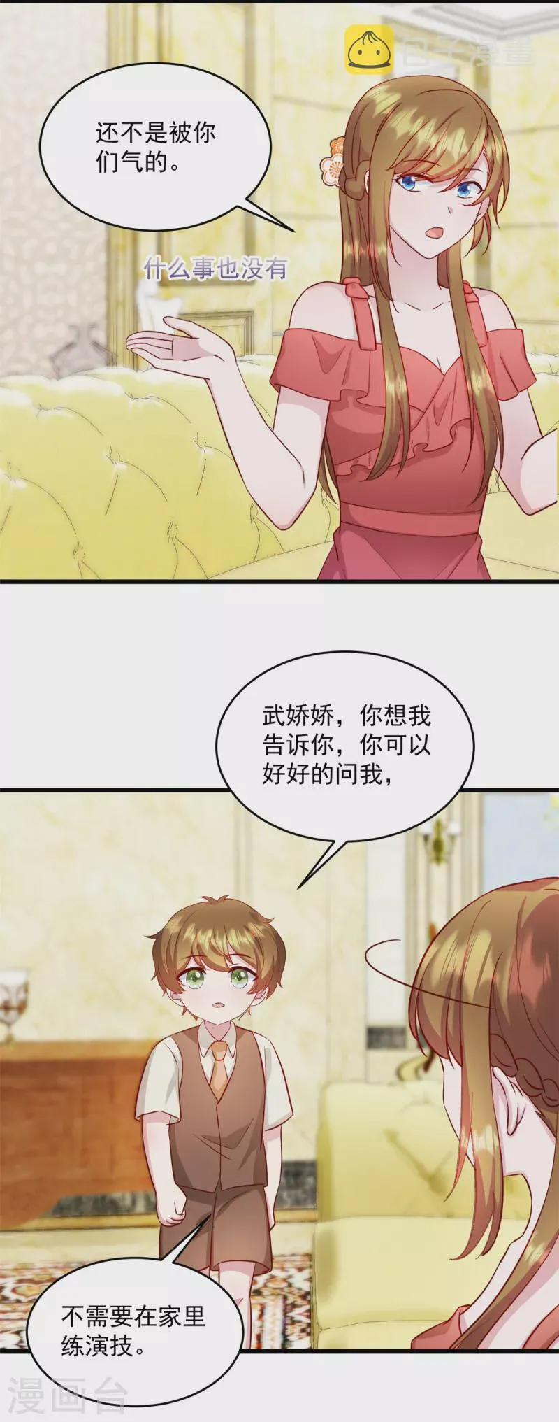 第29话等一个时机 第4页