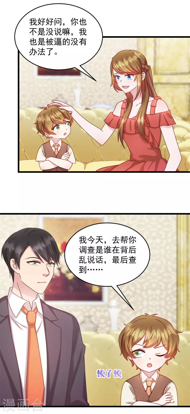 第29话等一个时机 第6页