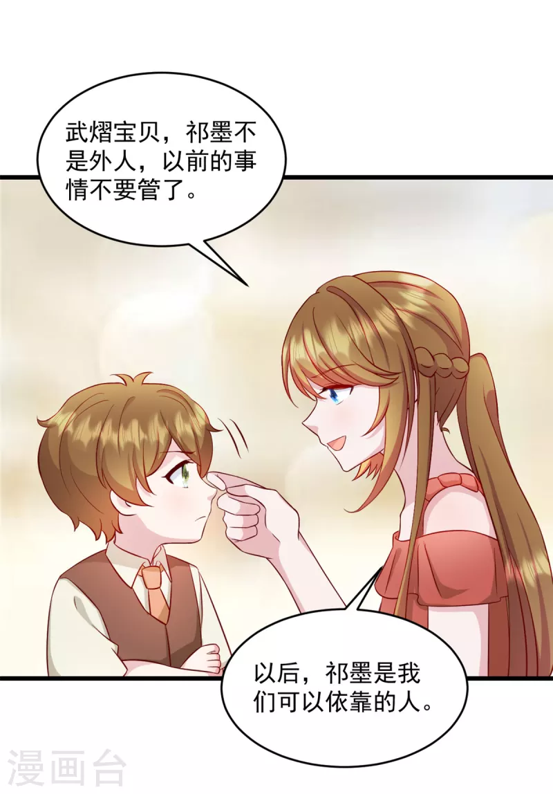 第29话等一个时机 第7页