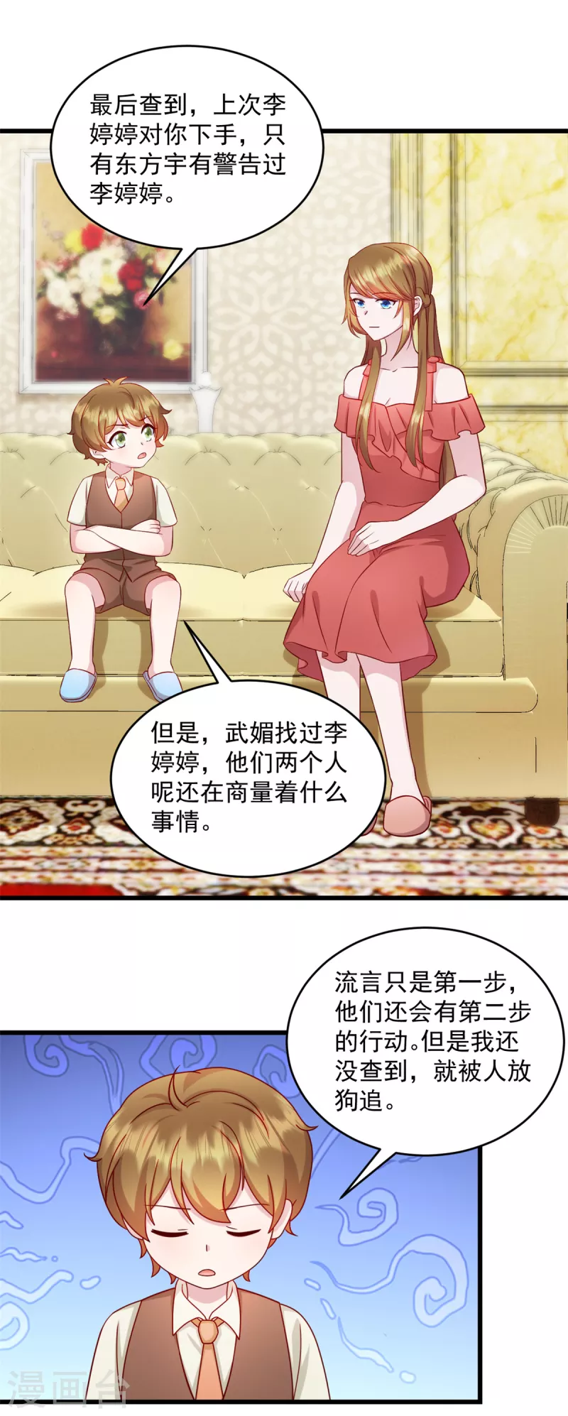 第29话等一个时机 第8页