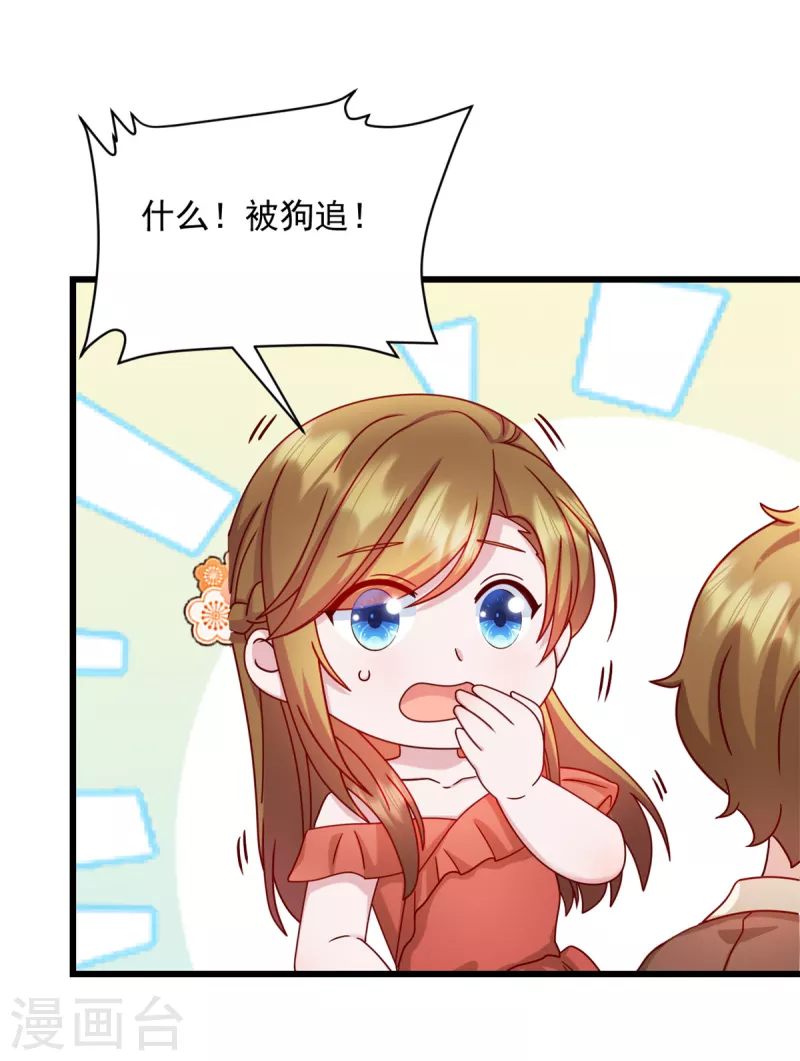 第29话等一个时机 第9页