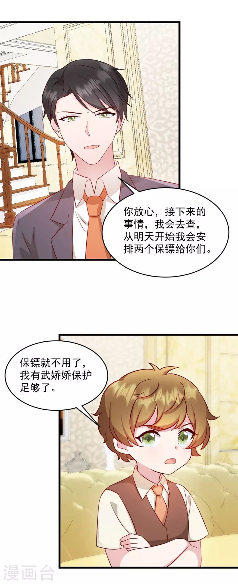 第29话等一个时机 第11页