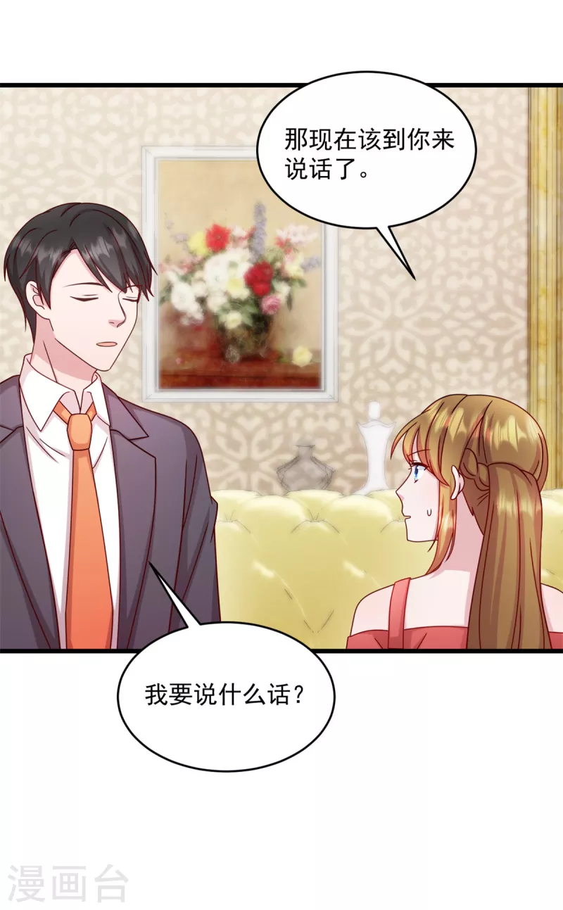 第29话等一个时机 第13页