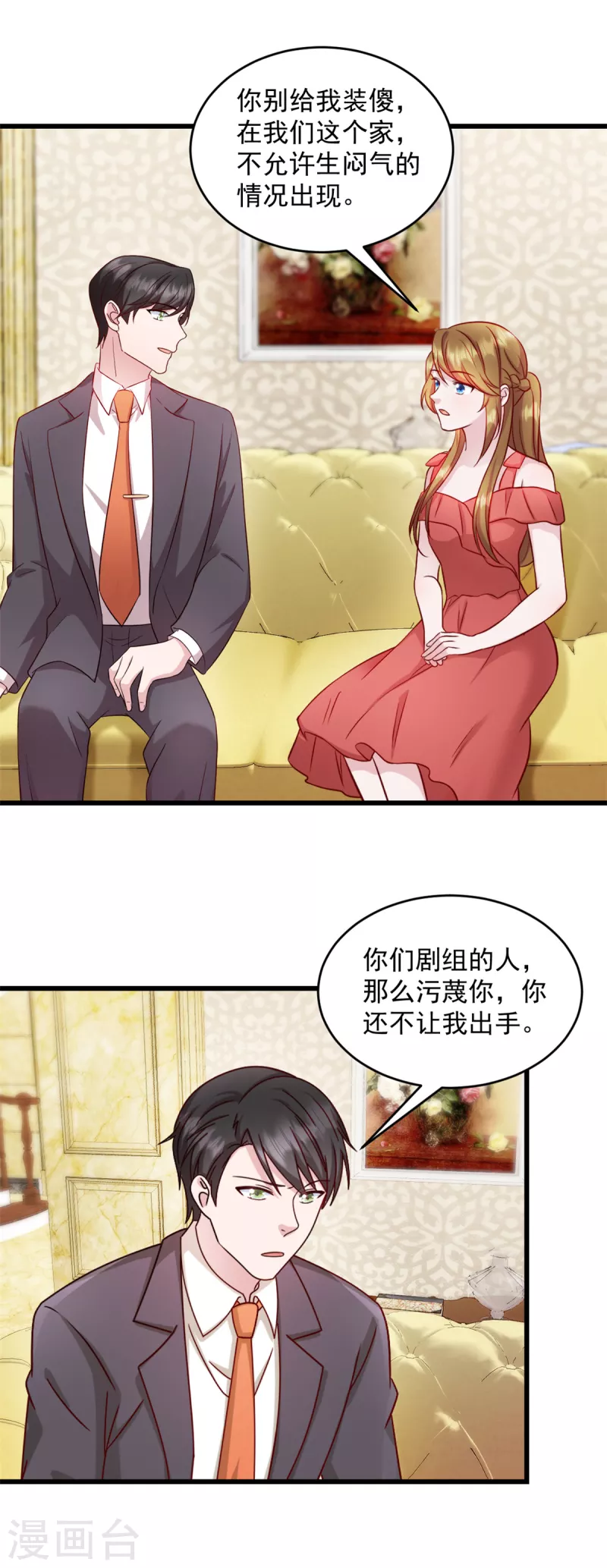 第29话等一个时机 第14页