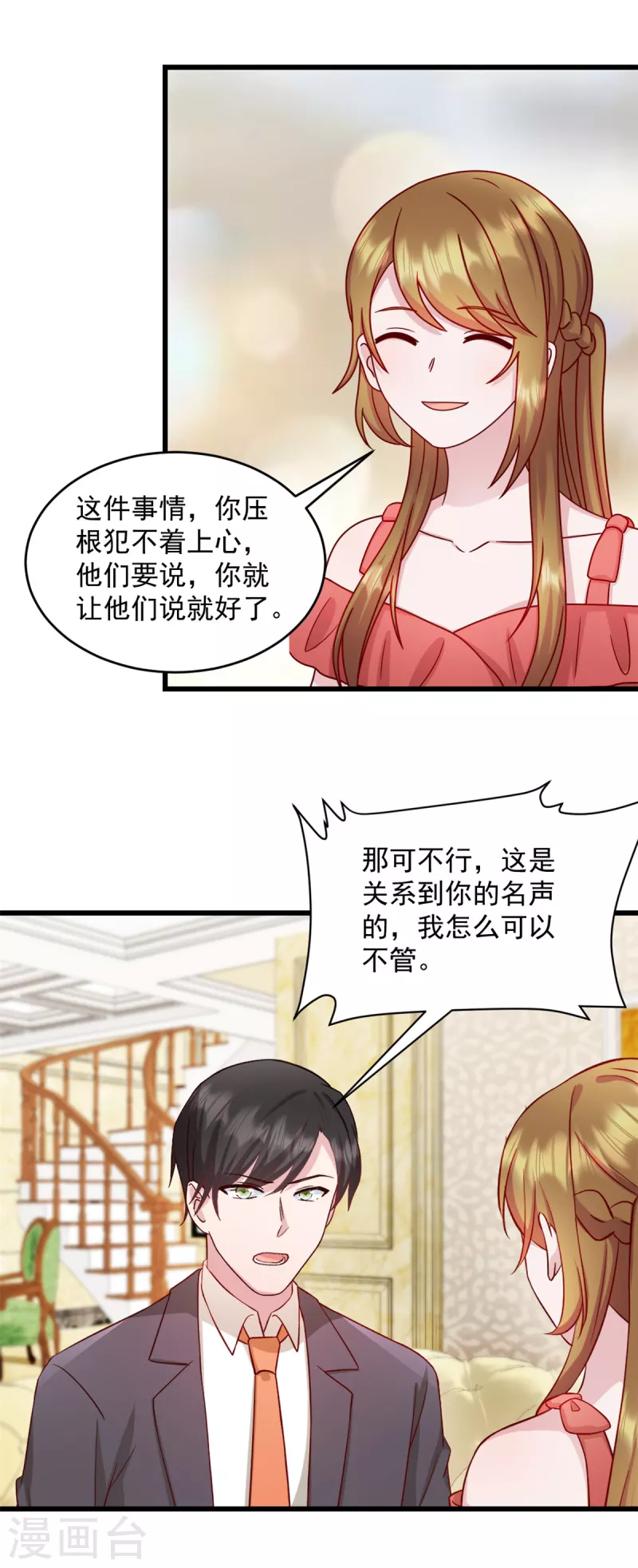第29话等一个时机 第15页