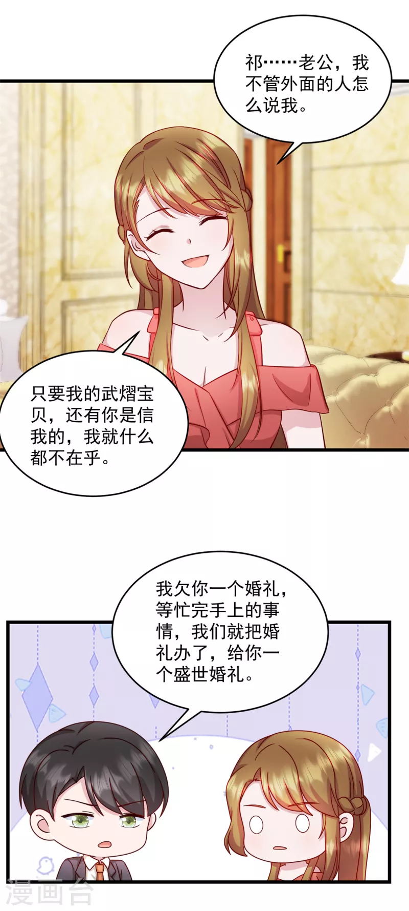 第29话等一个时机 第16页