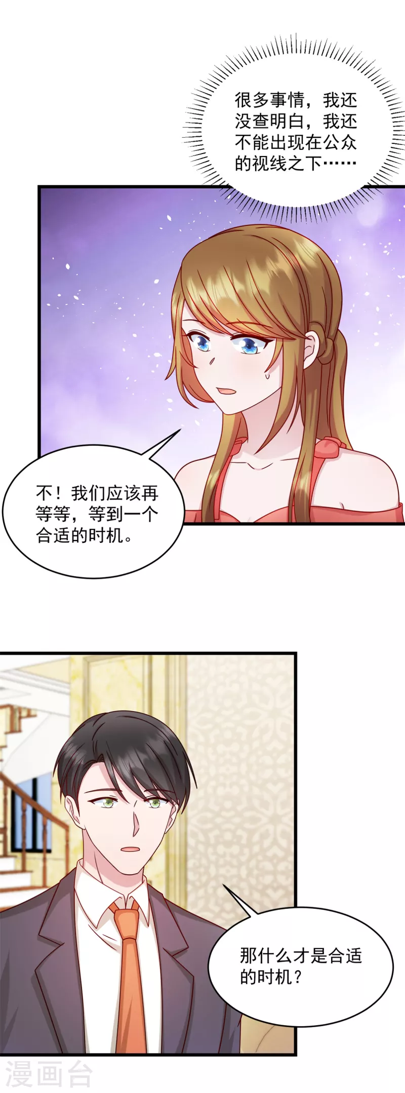 第29话等一个时机 第17页