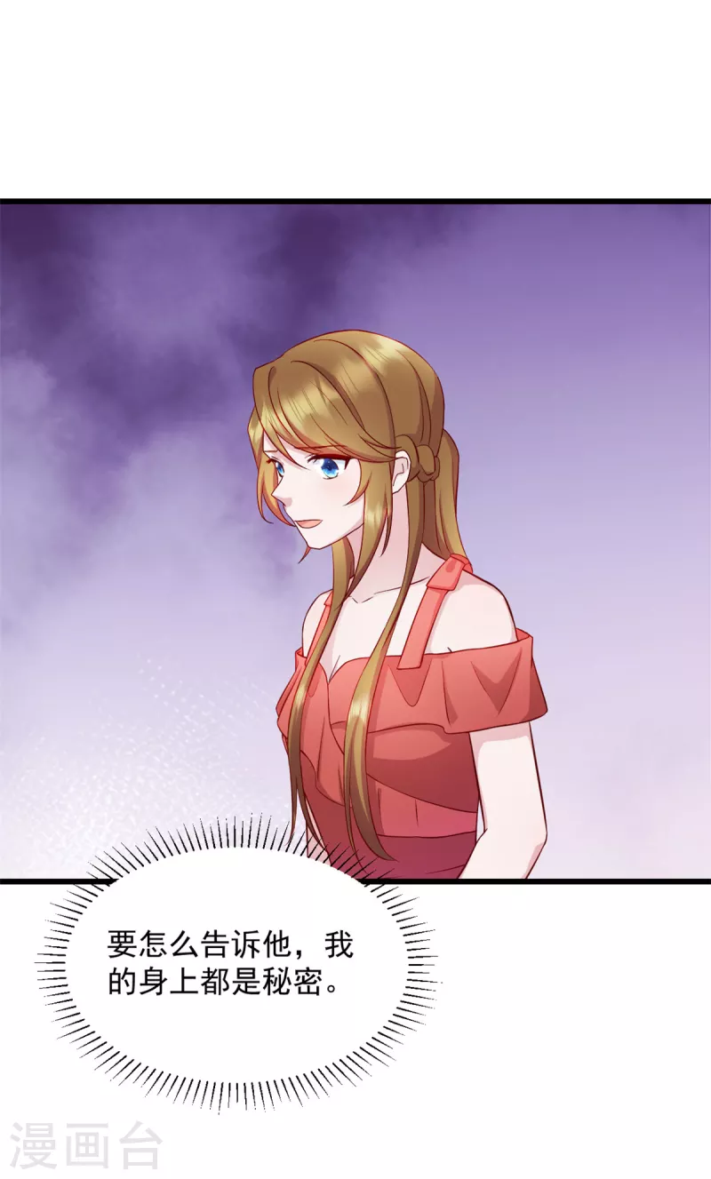 第29话等一个时机 第18页