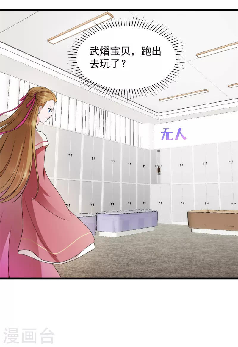 第28话武熠不见了！ 第3页