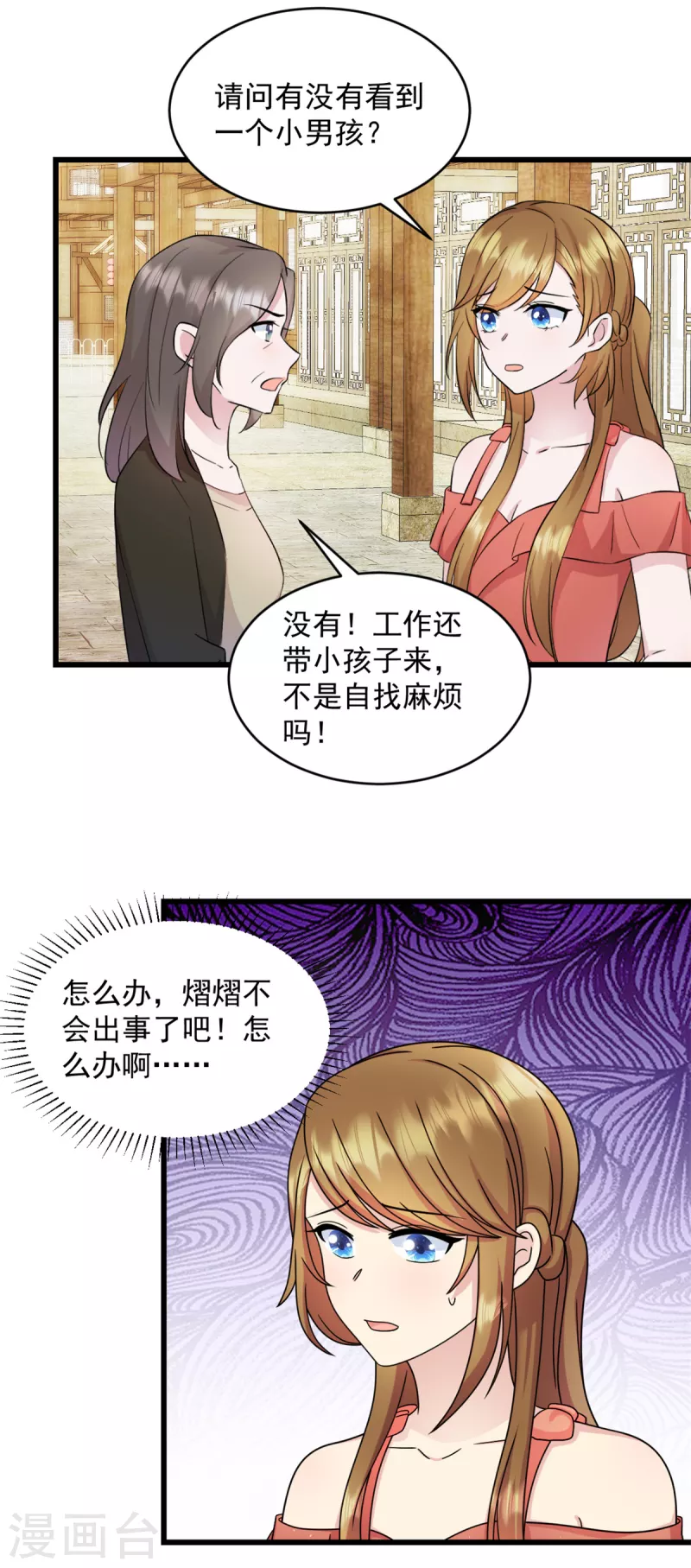 第28话武熠不见了！ 第6页