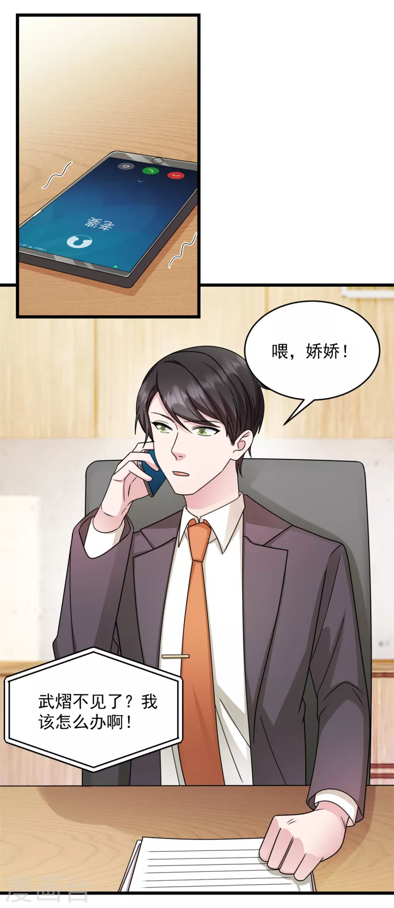 第28话武熠不见了！ 第9页