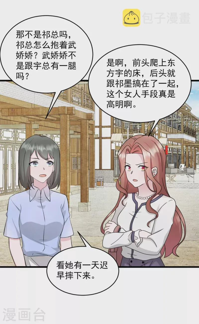 第28话武熠不见了！ 第19页