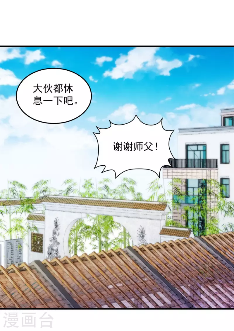 第26话老婆大人回来啦 第1页