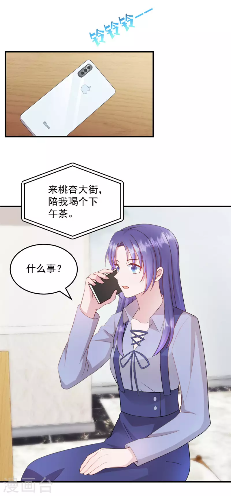 第26话老婆大人回来啦 第4页