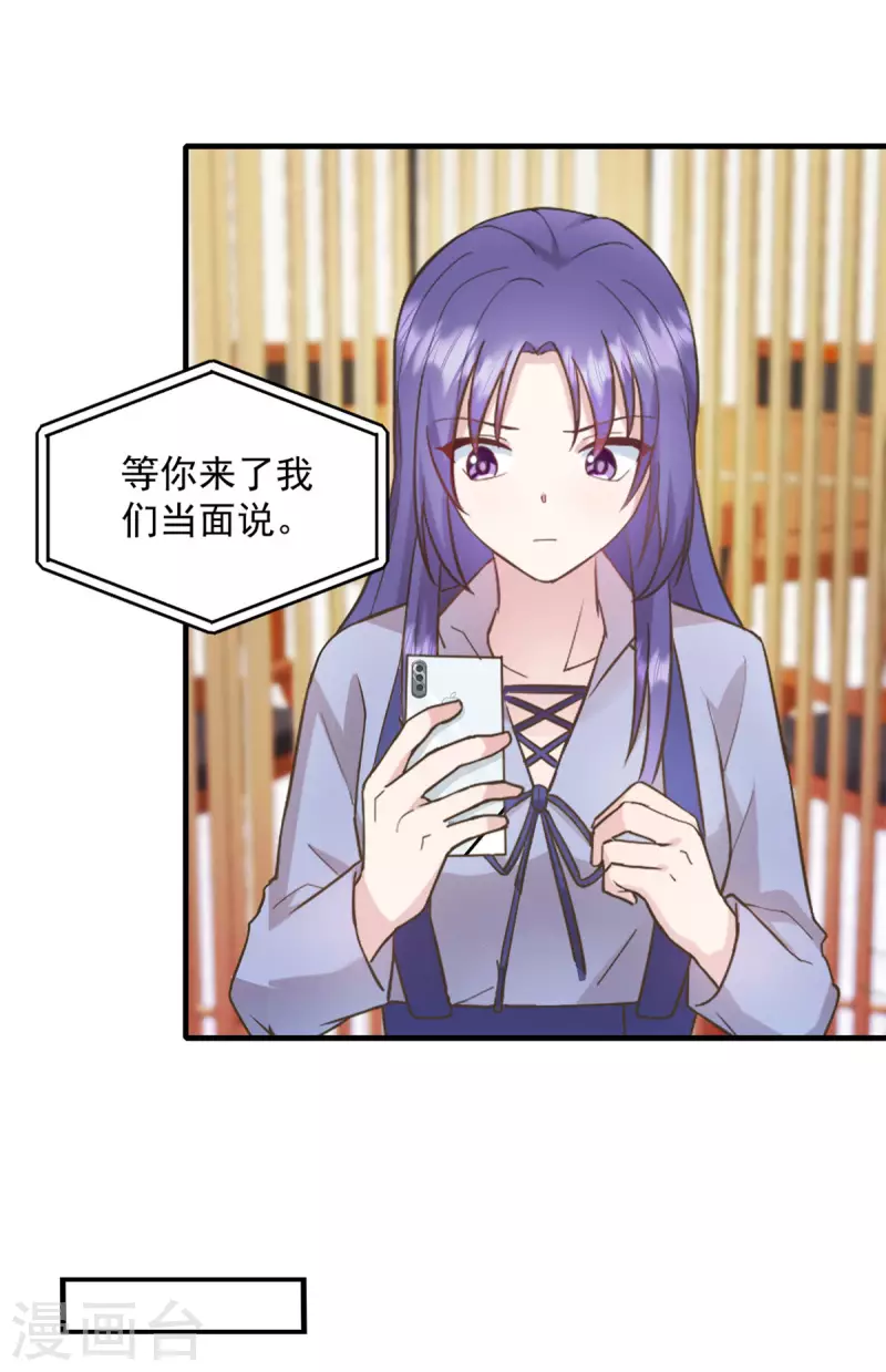 第26话老婆大人回来啦 第5页