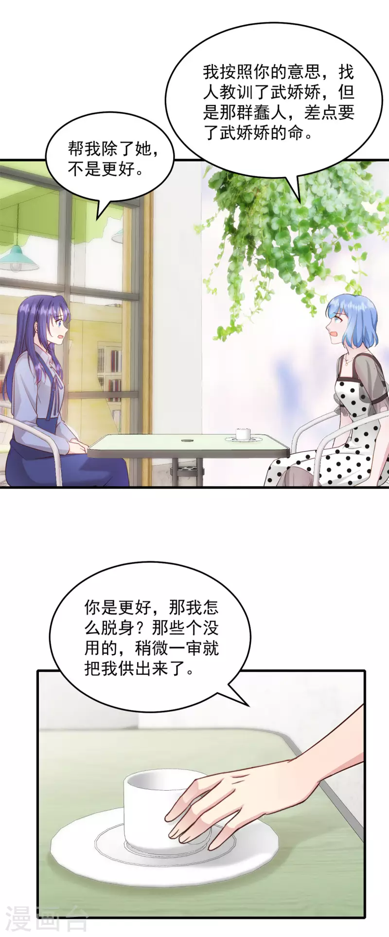 第26话老婆大人回来啦 第12页