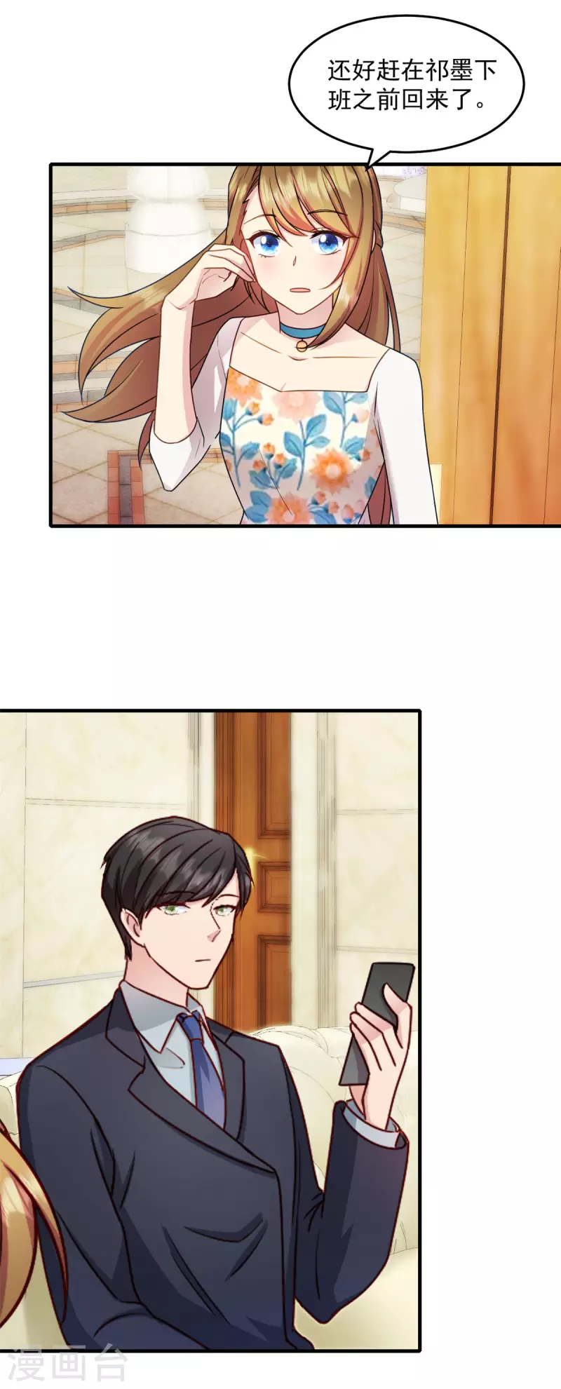 第26话老婆大人回来啦 第19页