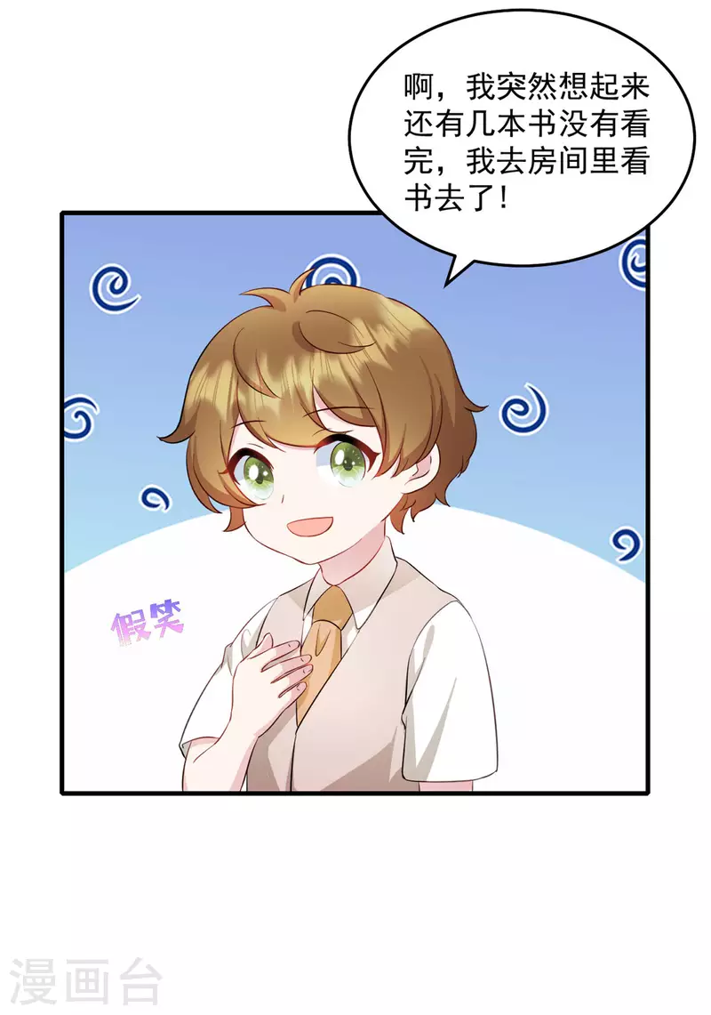 第27话你叫我什么 第2页