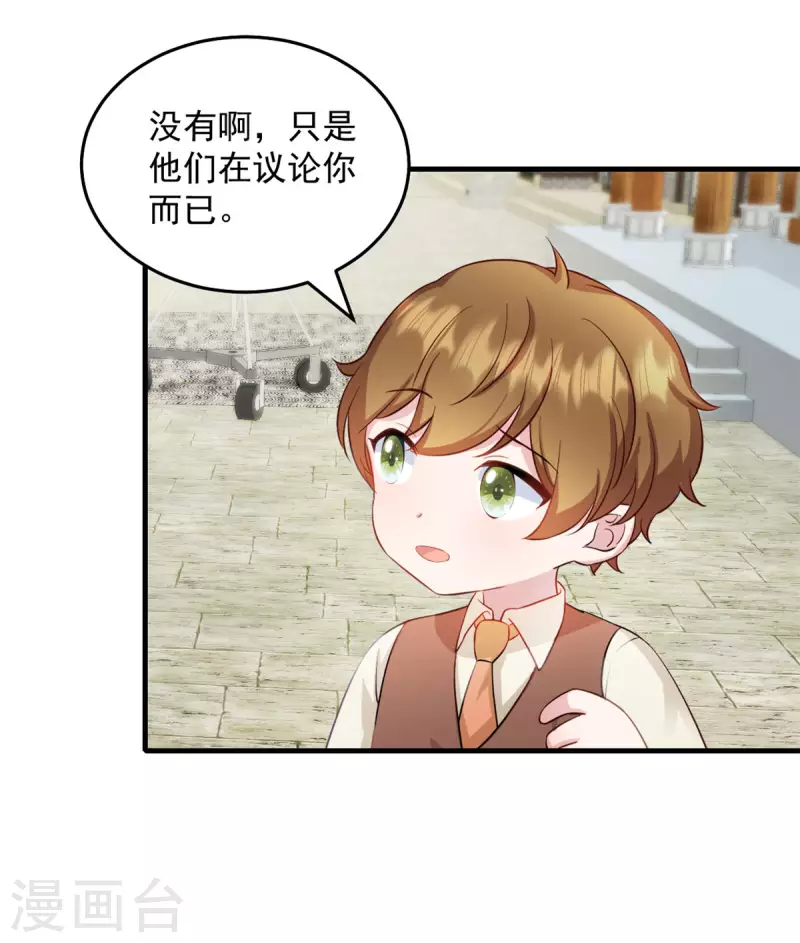 第27话你叫我什么 第14页