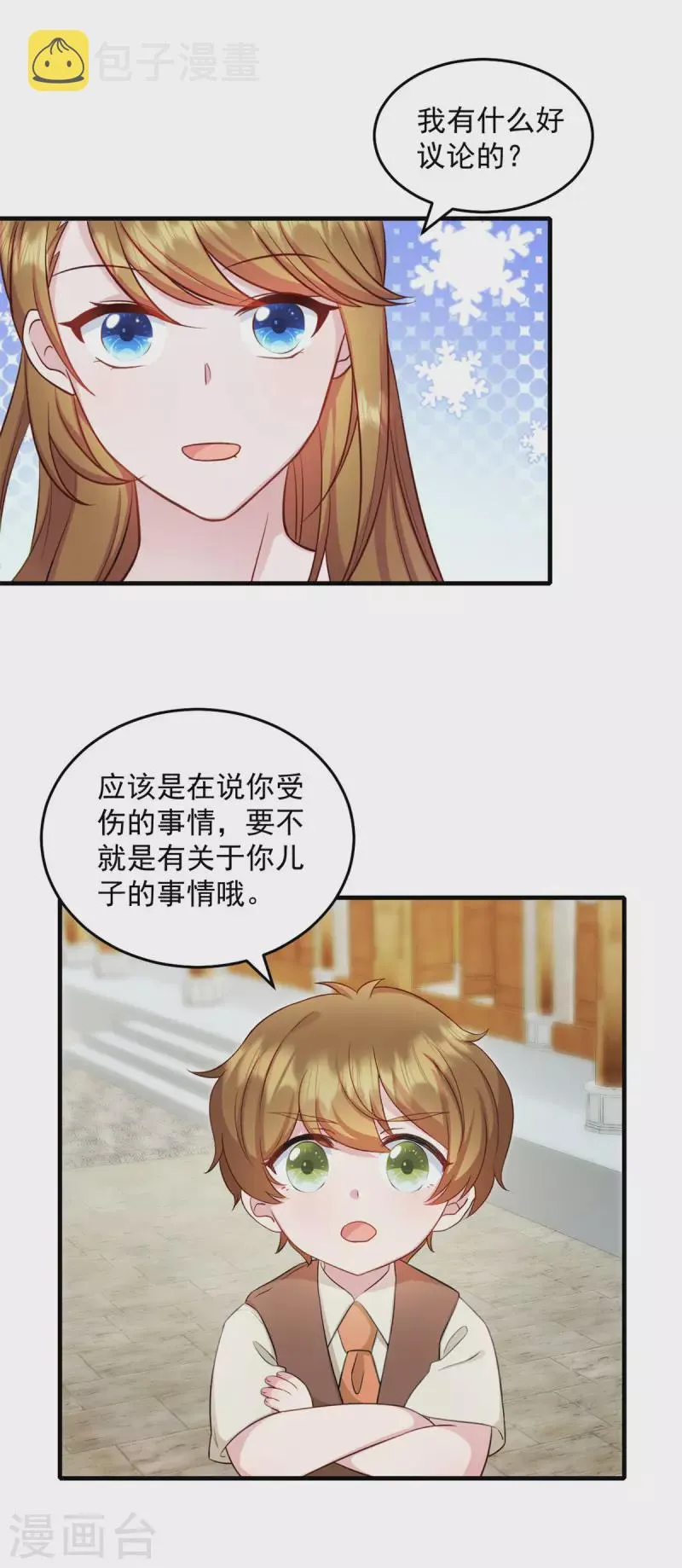 第27话你叫我什么 第15页