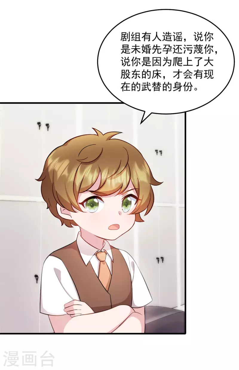 第27话你叫我什么 第18页