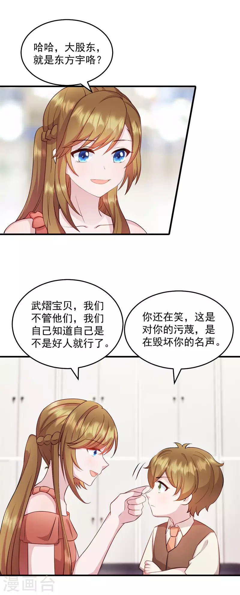 第27话你叫我什么 第19页