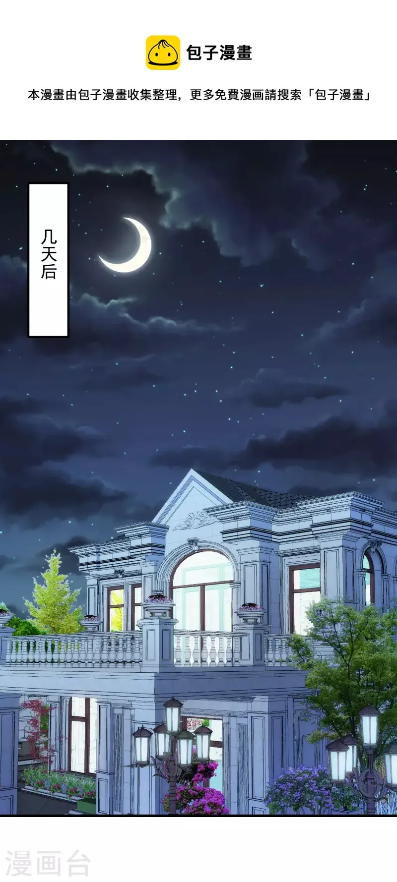 第23话总裁吃醋总裁吃醋 第1页