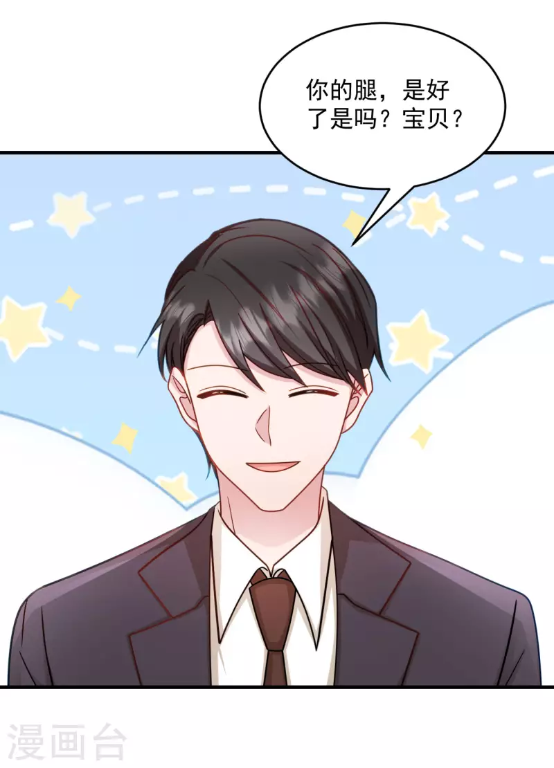 第23话总裁吃醋总裁吃醋 第7页