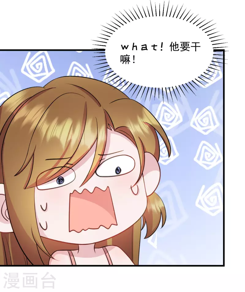 第23话总裁吃醋总裁吃醋 第10页