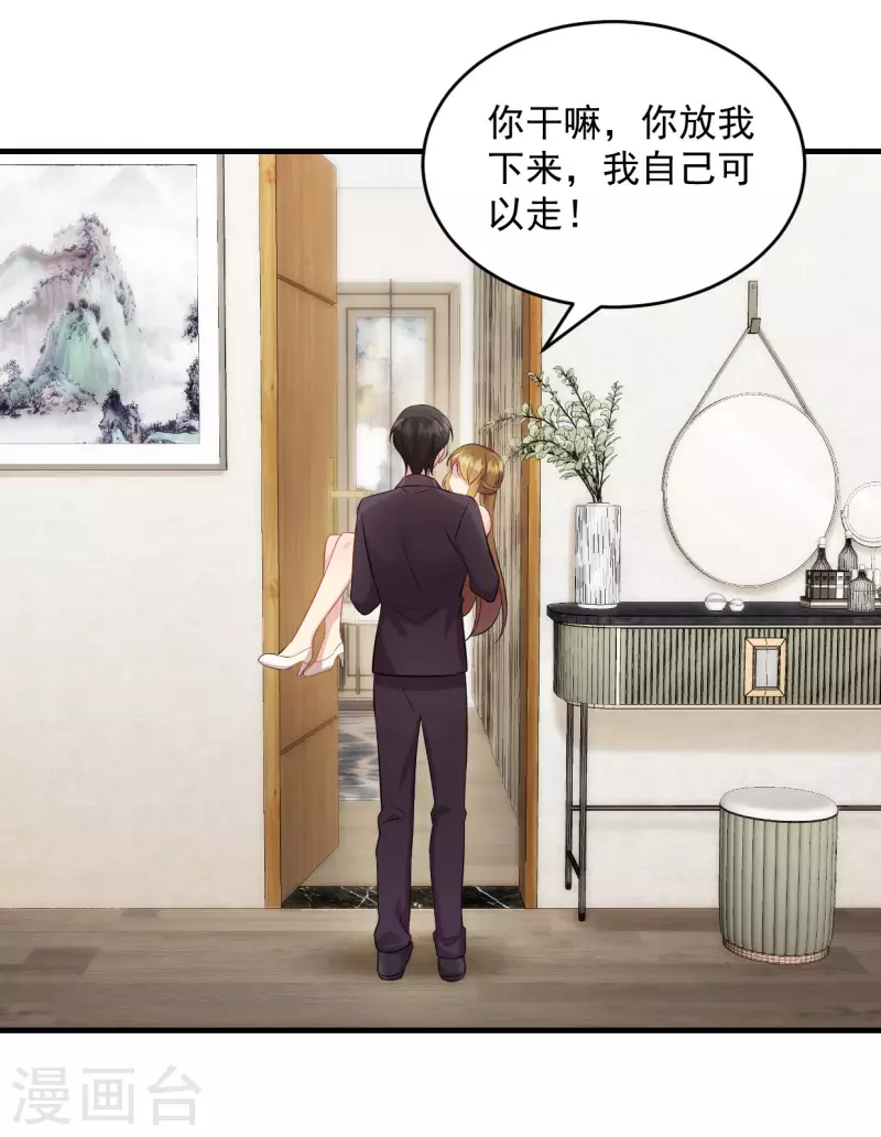 第23话总裁吃醋总裁吃醋 第11页