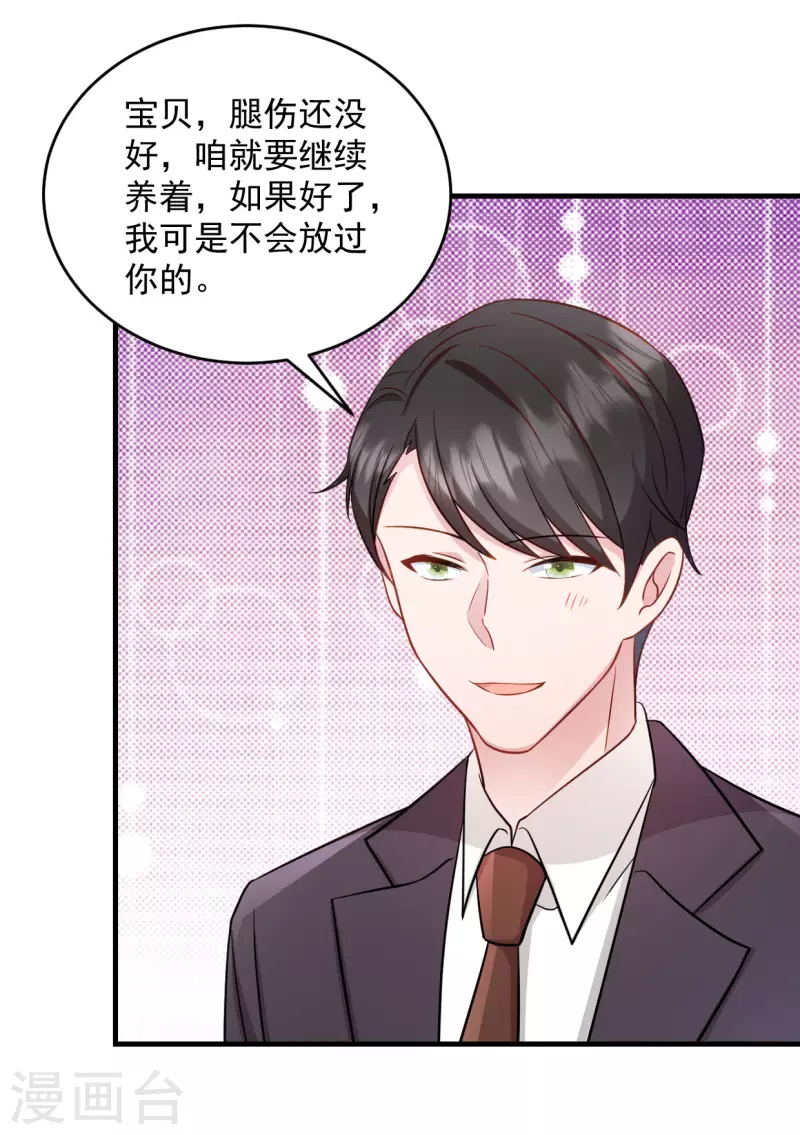 第23话总裁吃醋总裁吃醋 第14页