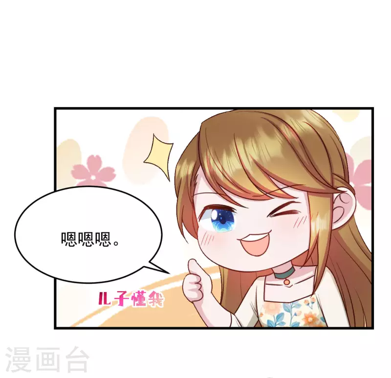 第23话总裁吃醋总裁吃醋 第20页