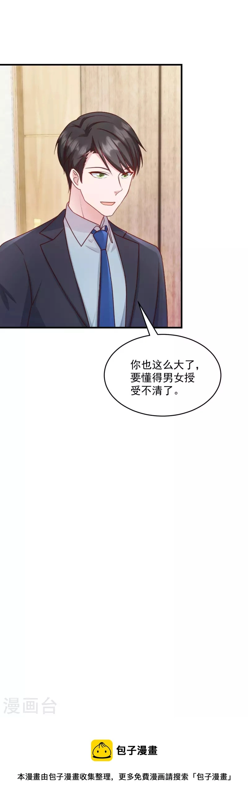第23话总裁吃醋总裁吃醋 第25页