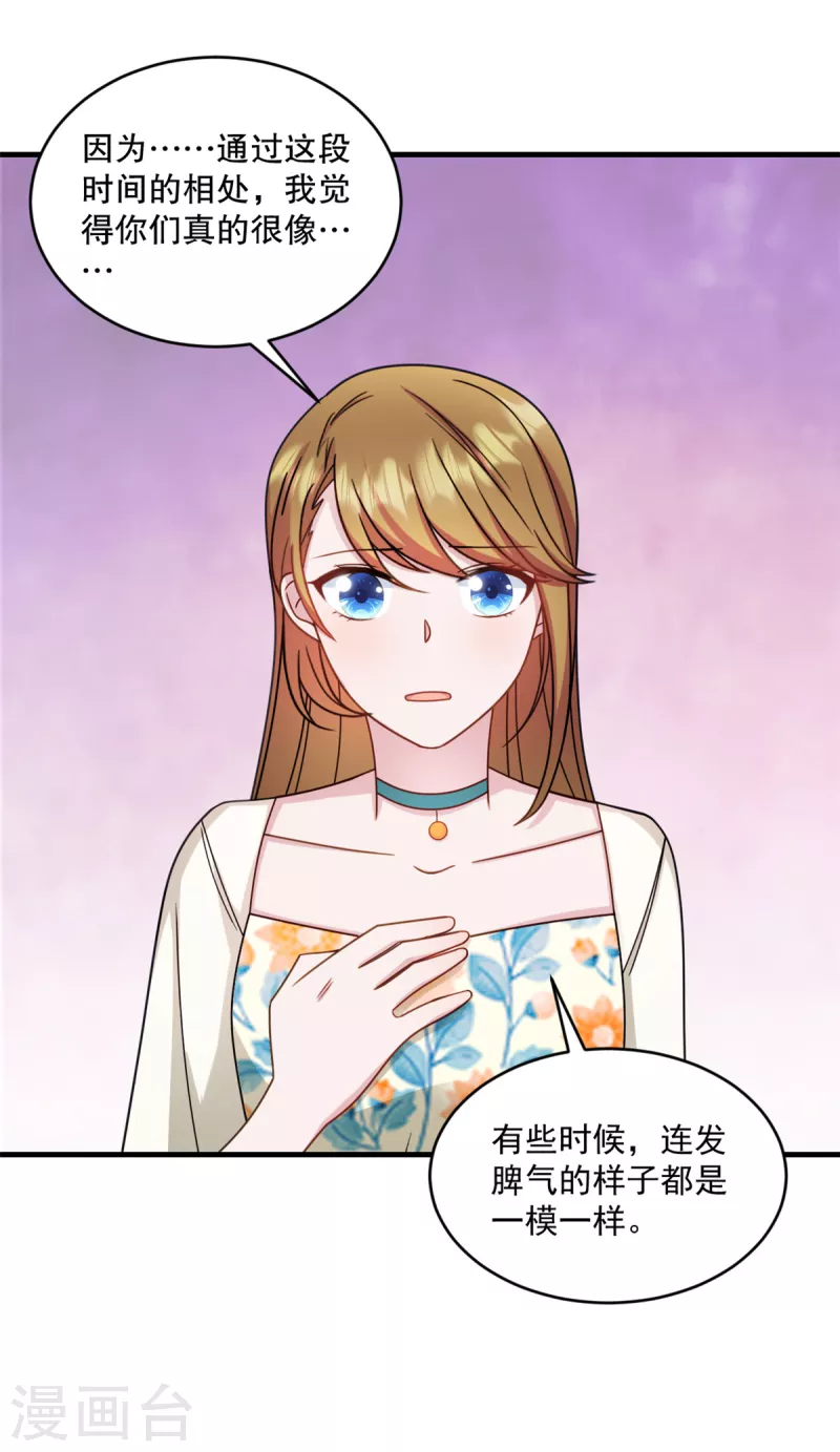 第24话他真的是你爸爸 第14页