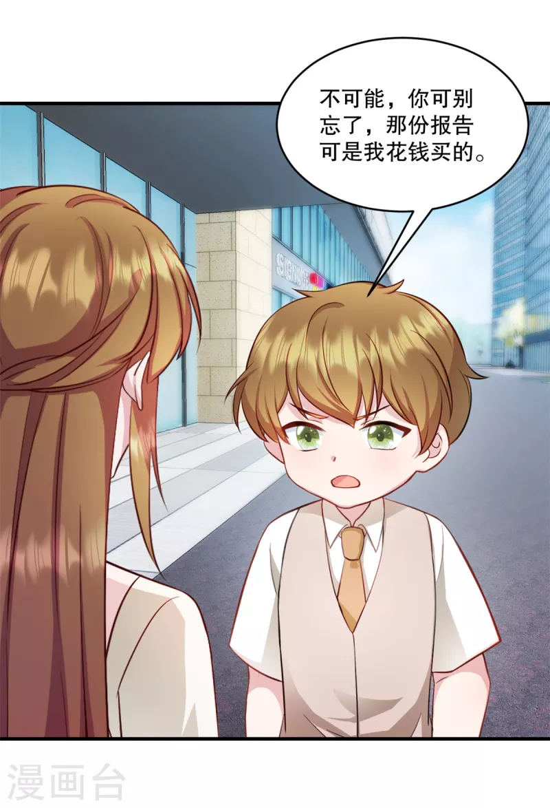 第24话他真的是你爸爸 第15页