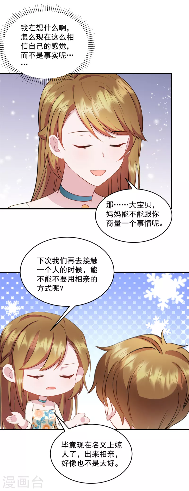 第24话他真的是你爸爸 第16页
