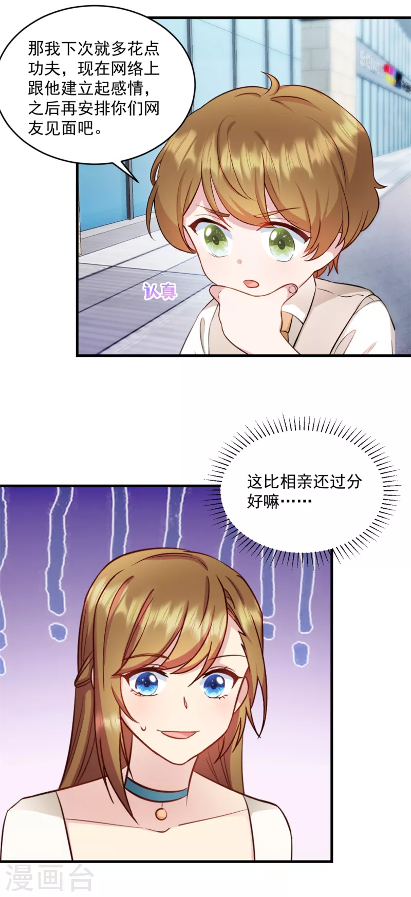 第24话他真的是你爸爸 第17页