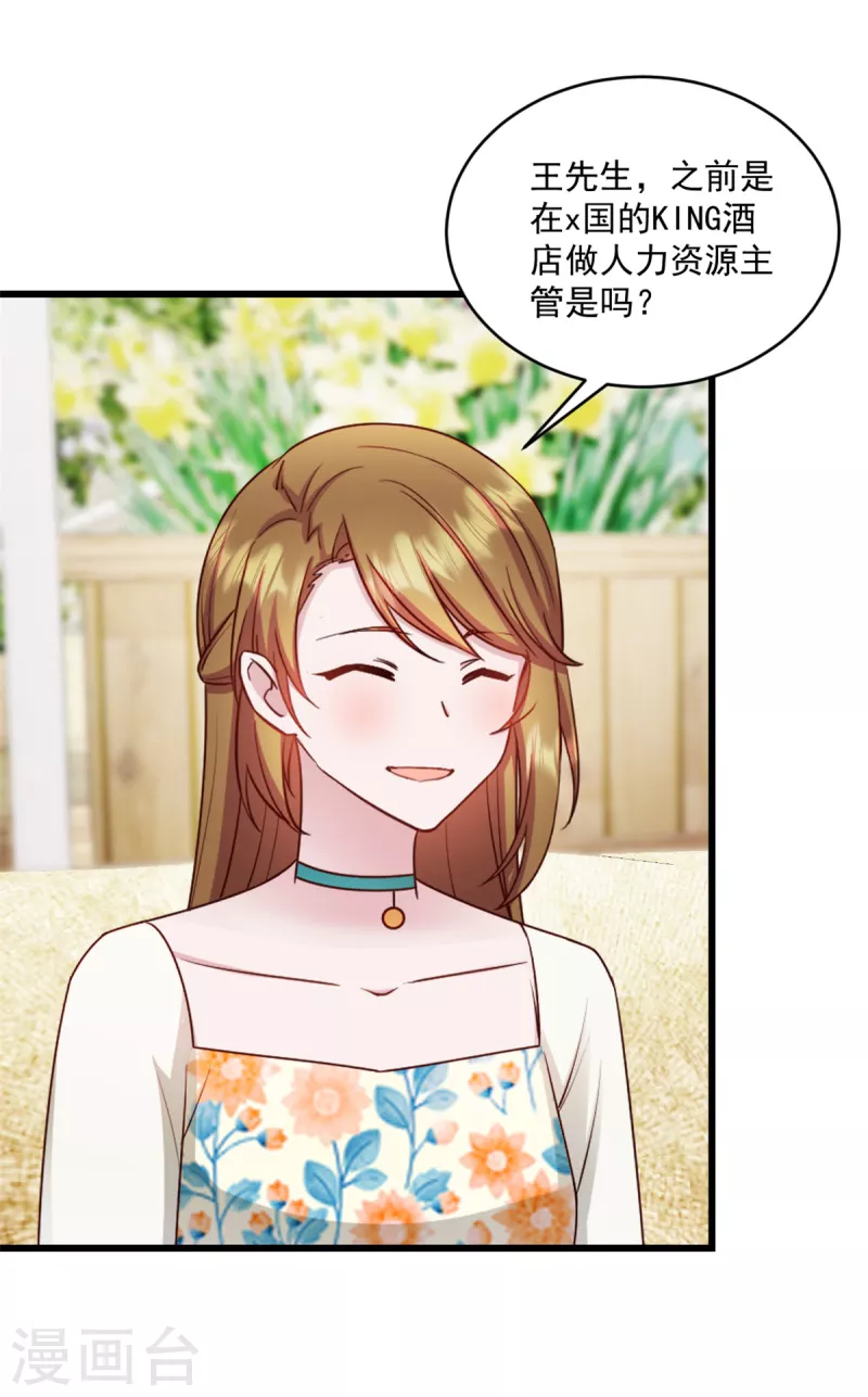 第25话你会不会不要我了 第2页