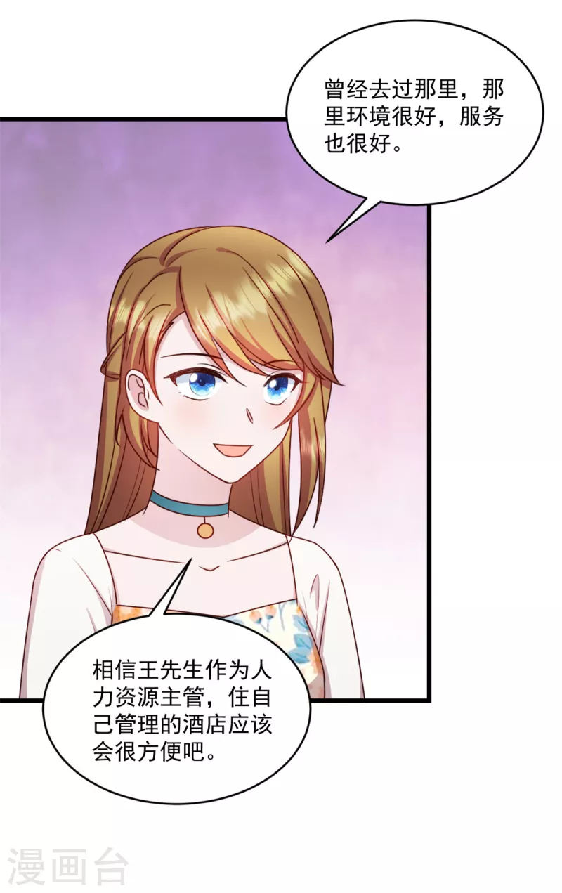 第25话你会不会不要我了 第4页