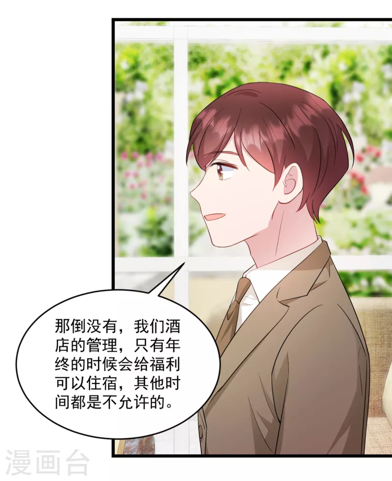 第25话你会不会不要我了 第5页
